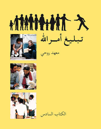 Ruhi Book 6 (Arabic)