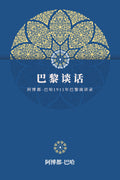 Paris Talks (Chinese)