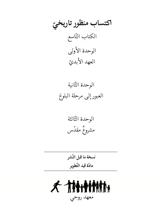 Ruhi Book 9 (Arabic)
