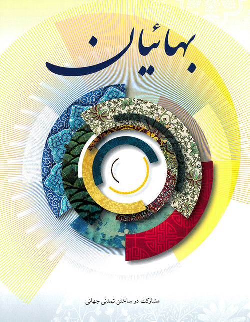 BAHAI_2017-PACK-PER.jpg