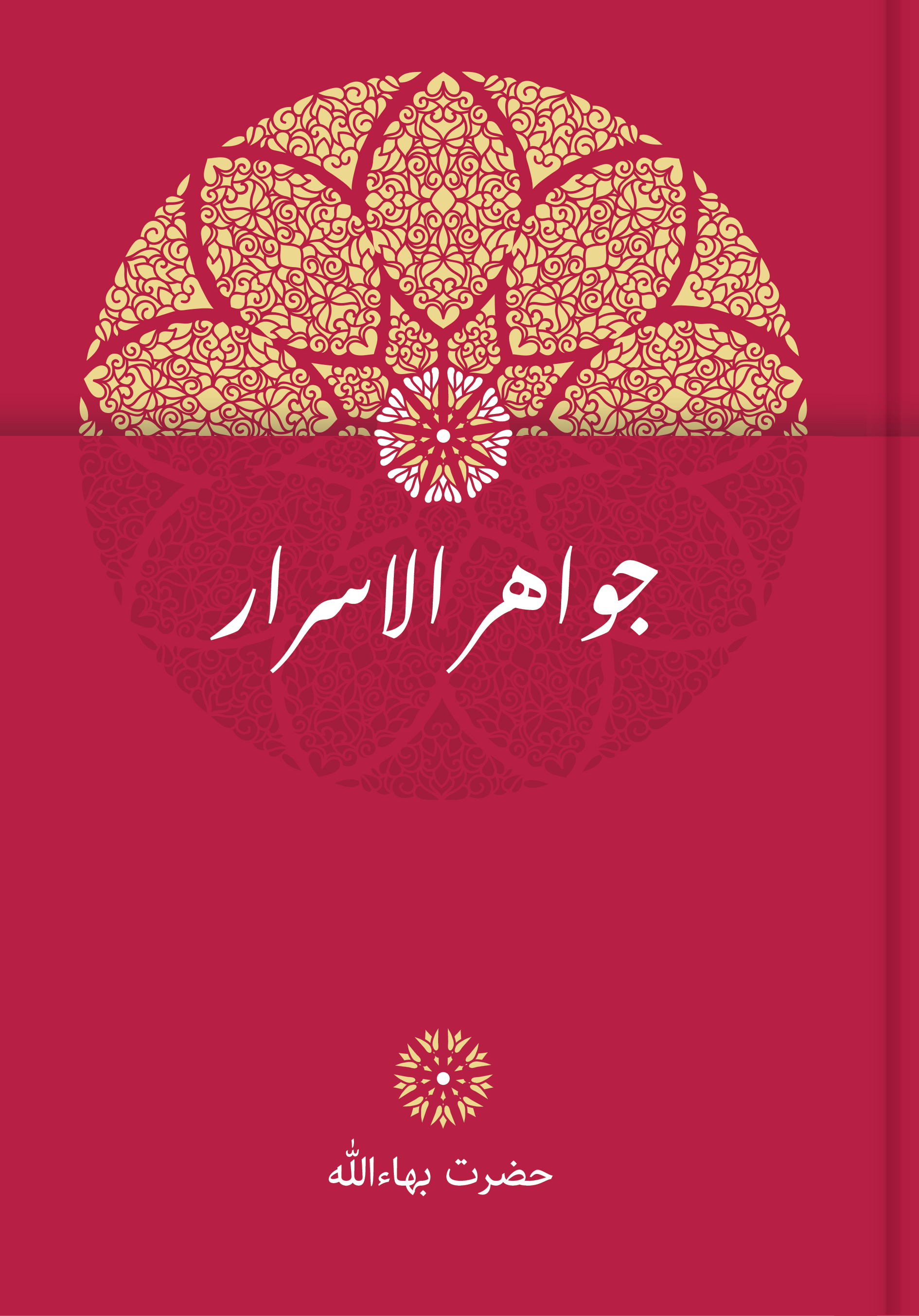 Gems of Divine Mysteries (Persian)