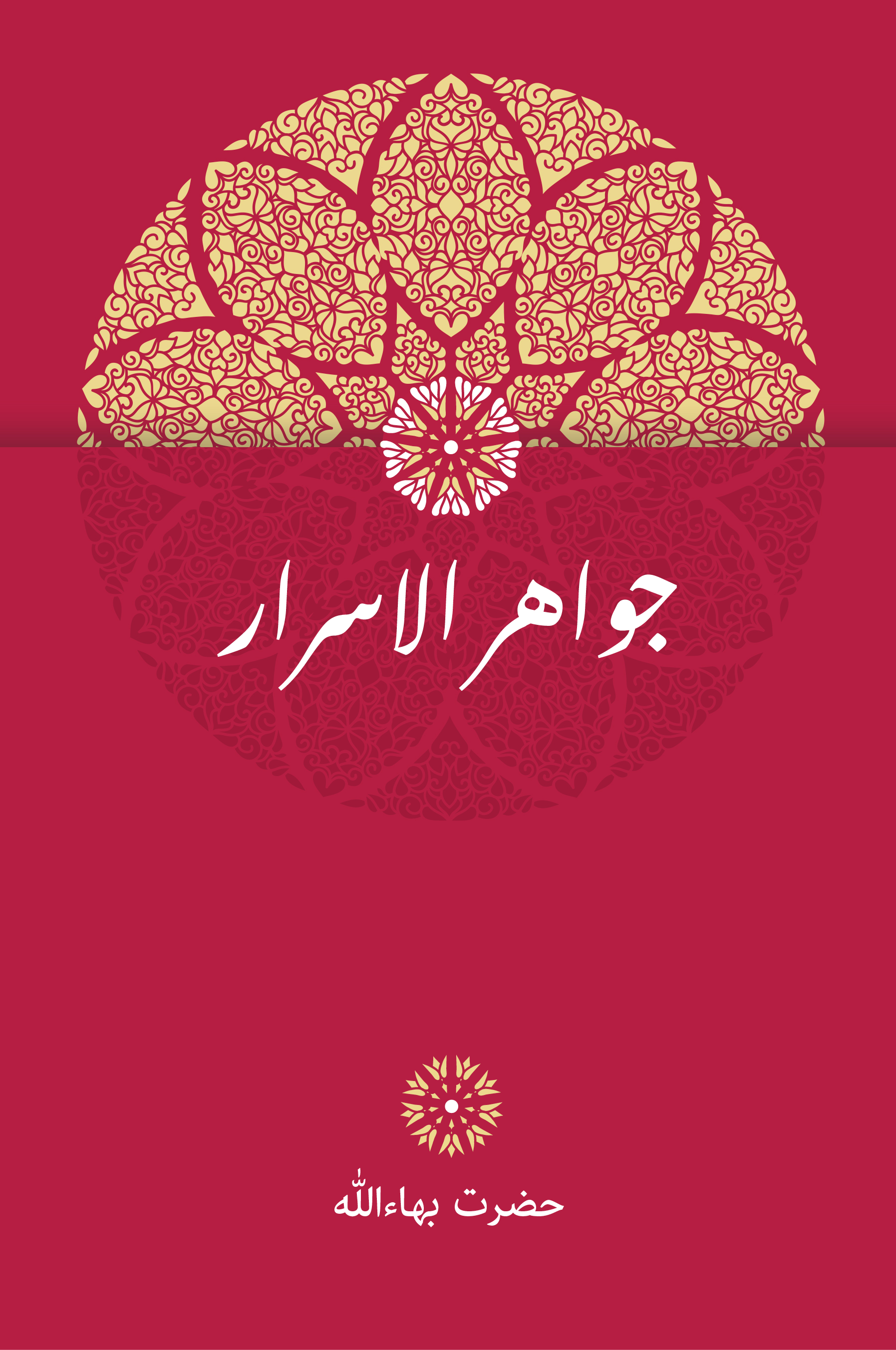 Gems of Divine Mysteries (Persian)