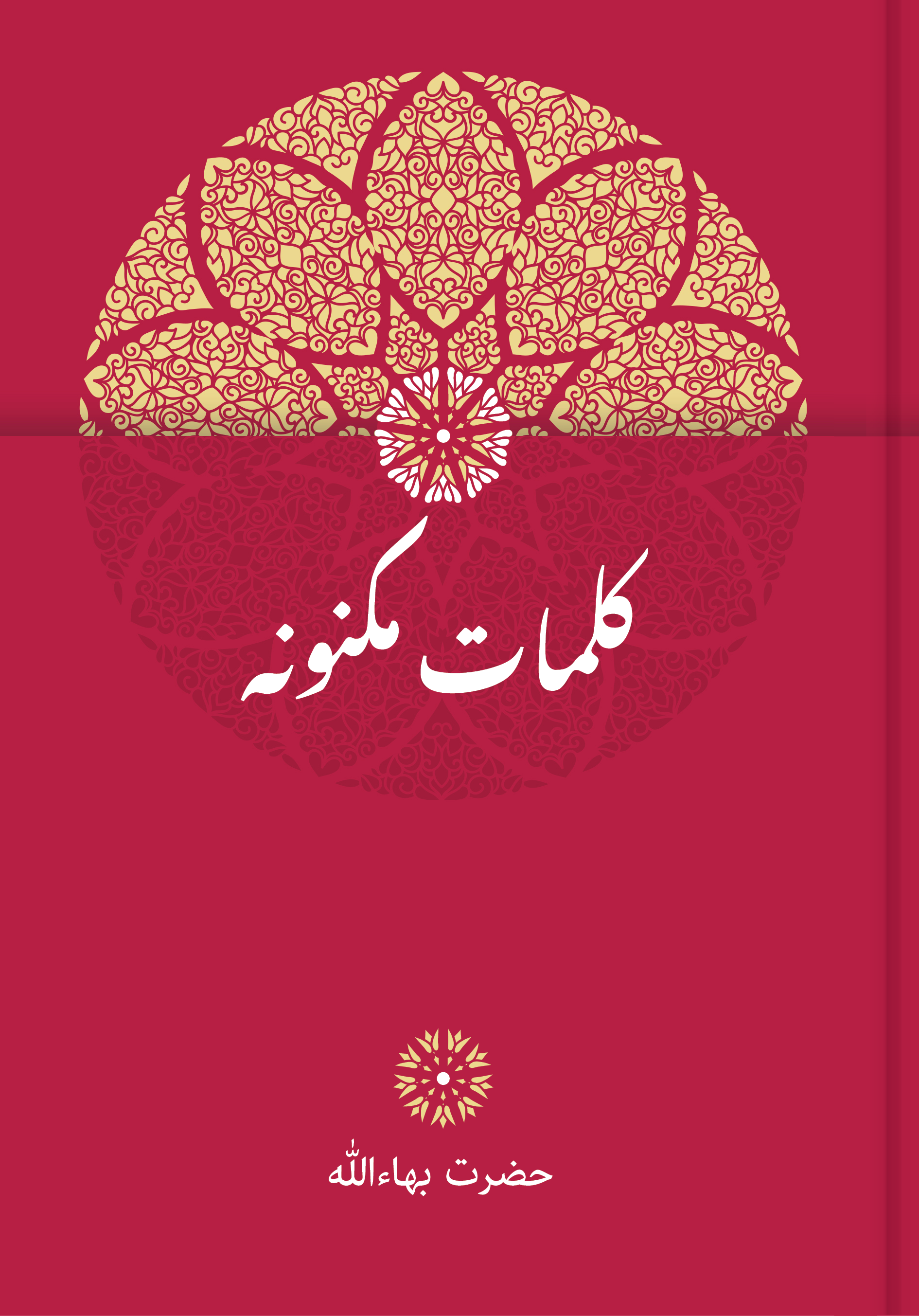 Hidden Words (Persian)