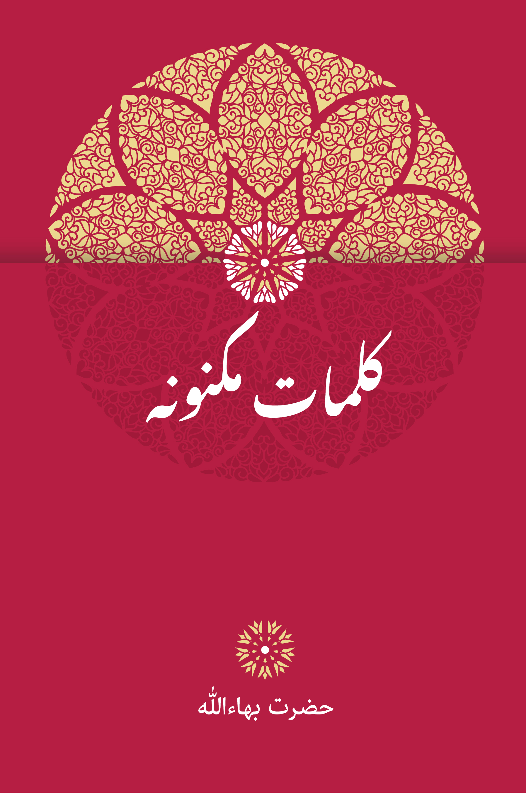 Hidden Words (Persian)