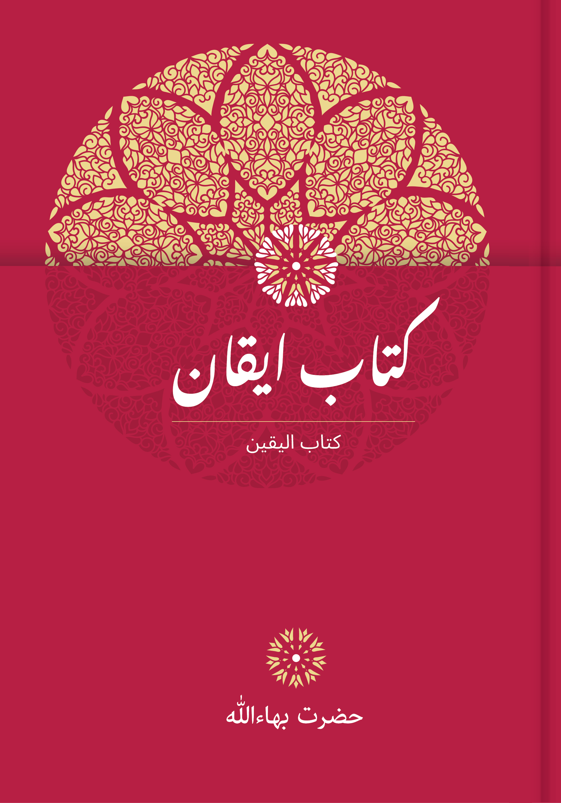 Kitáb-i-Íqán (Persian)