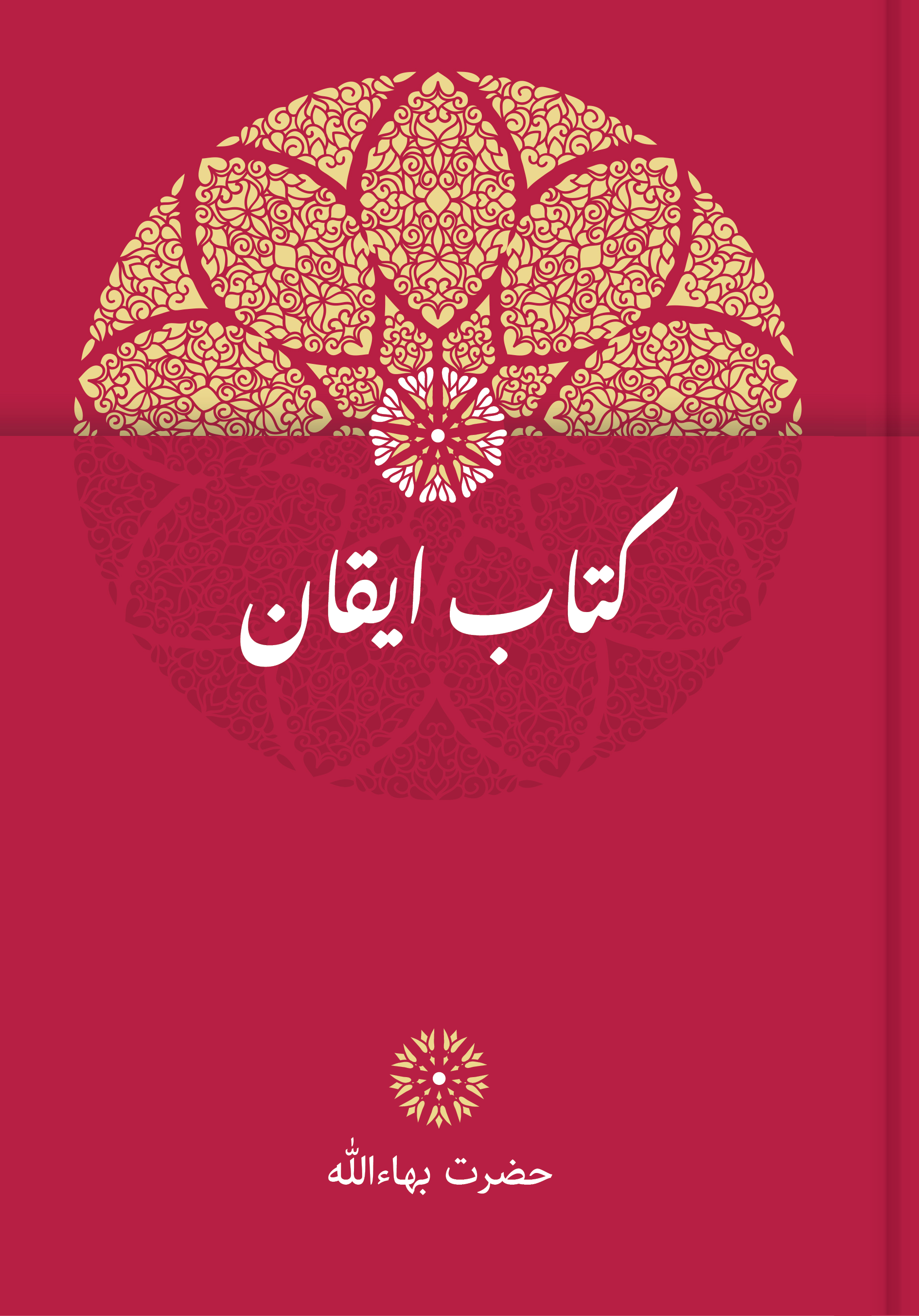 Kitáb-i-Íqán (Persian)