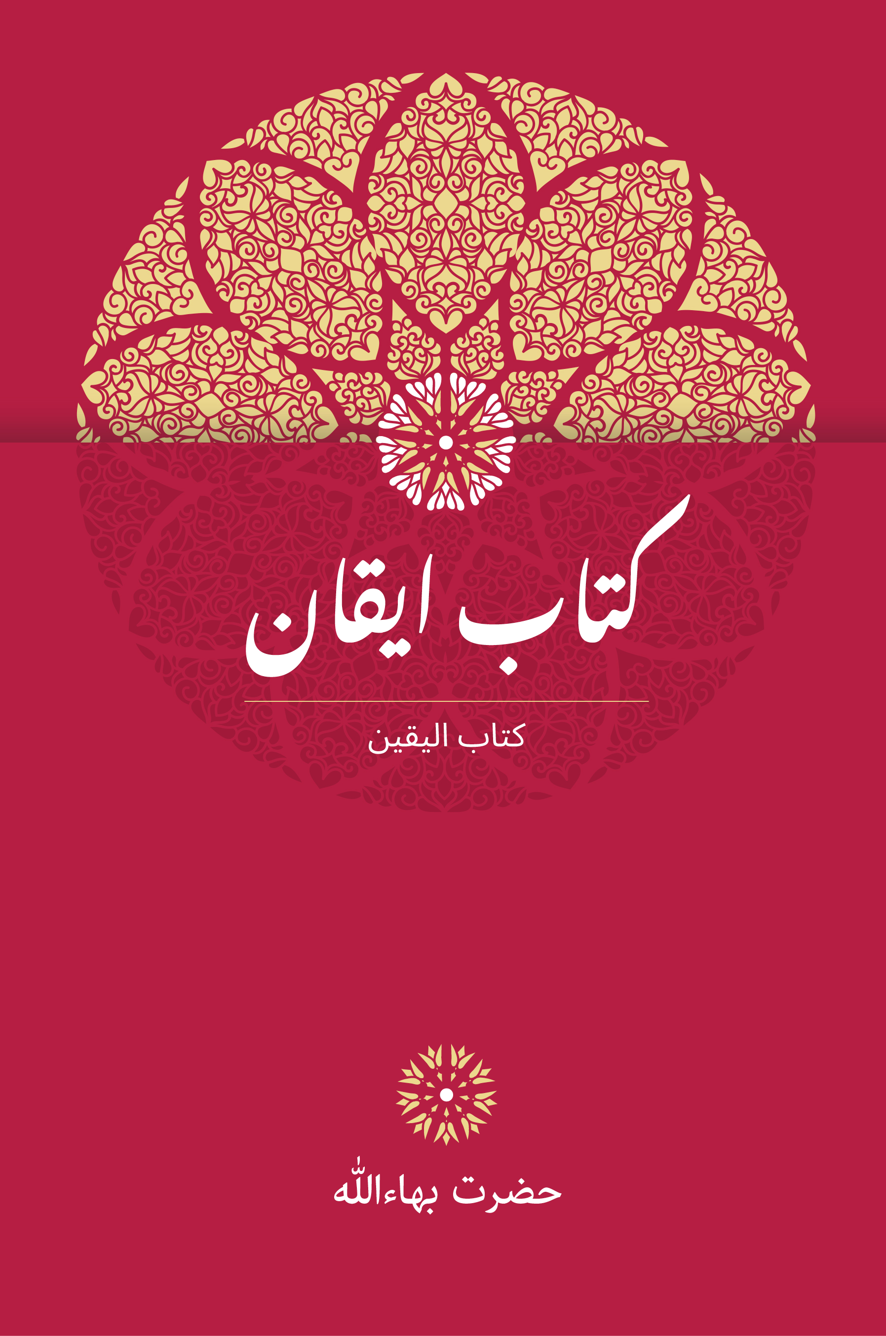 Kitáb-i-Íqán (Persian)