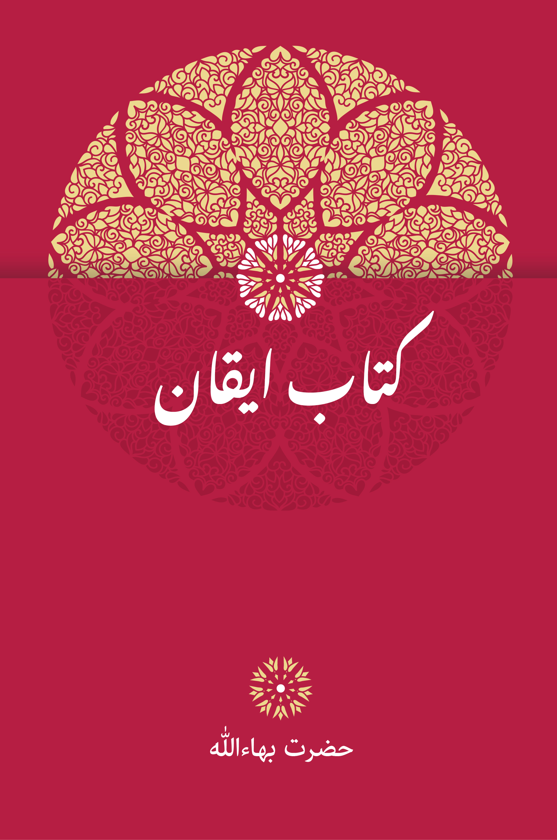 Kitáb-i-Íqán (Persian)