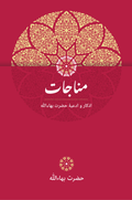Prayers and Meditations (Persian)