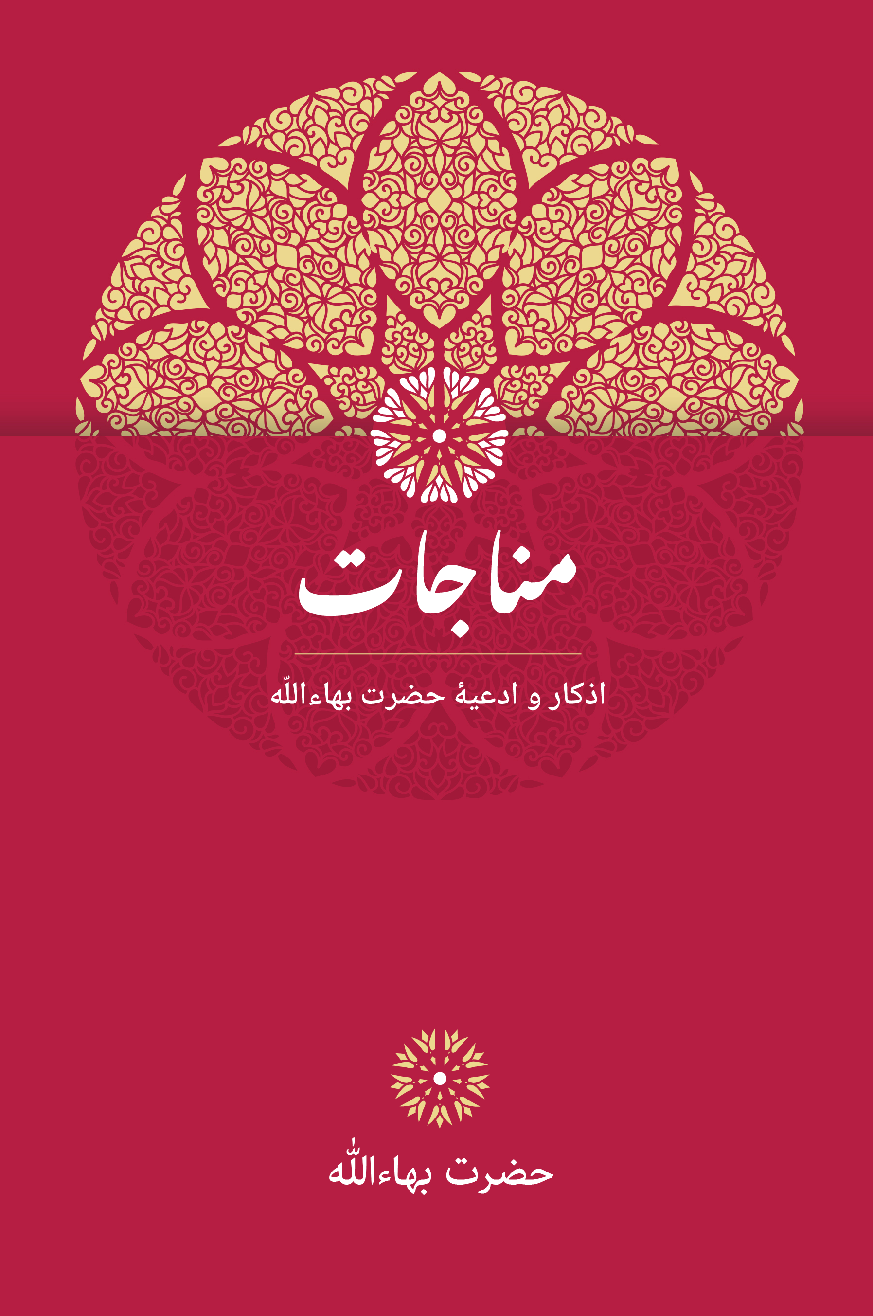 Prayers and Meditations (Persian)