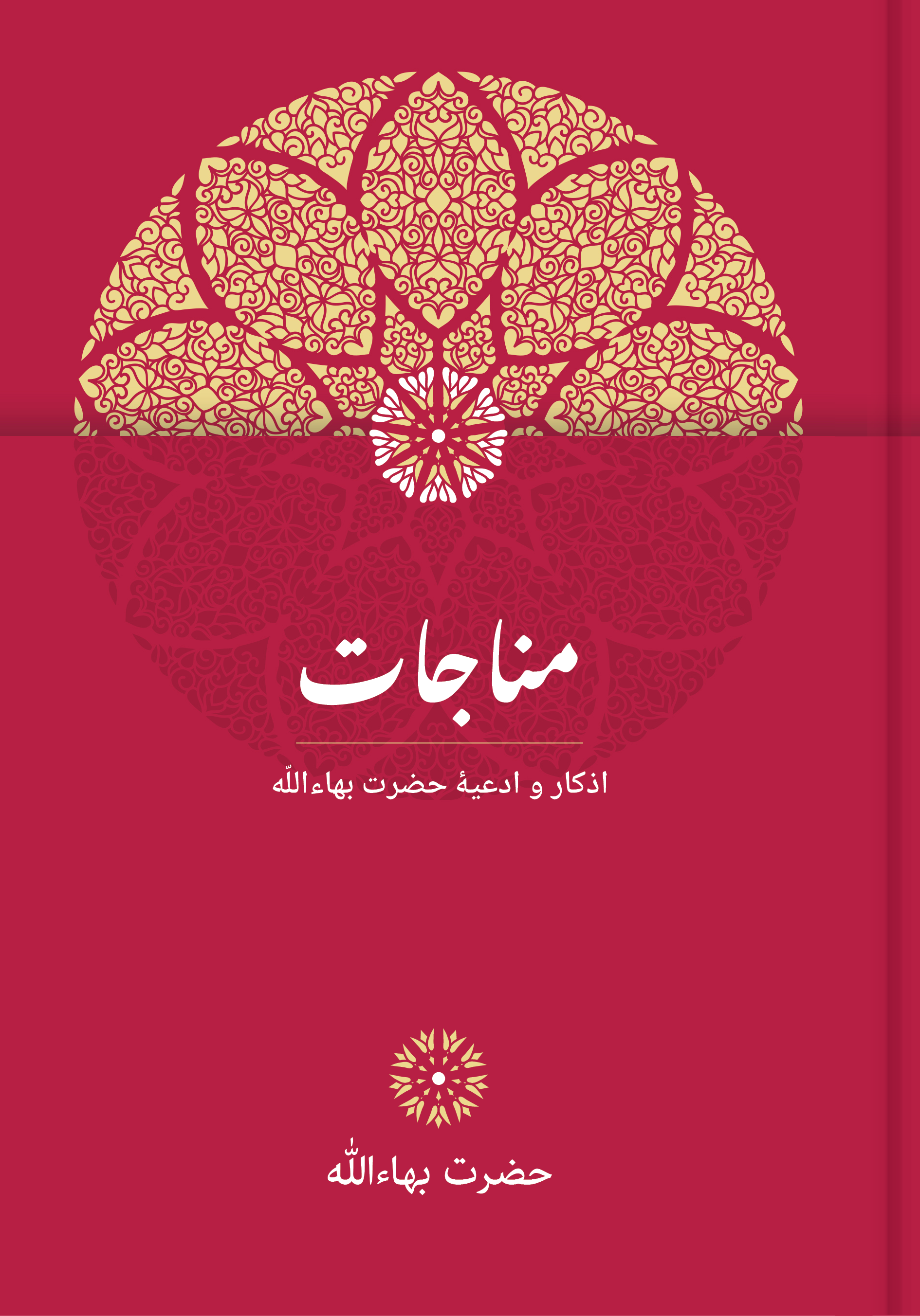 Prayers and Meditations (Persian)