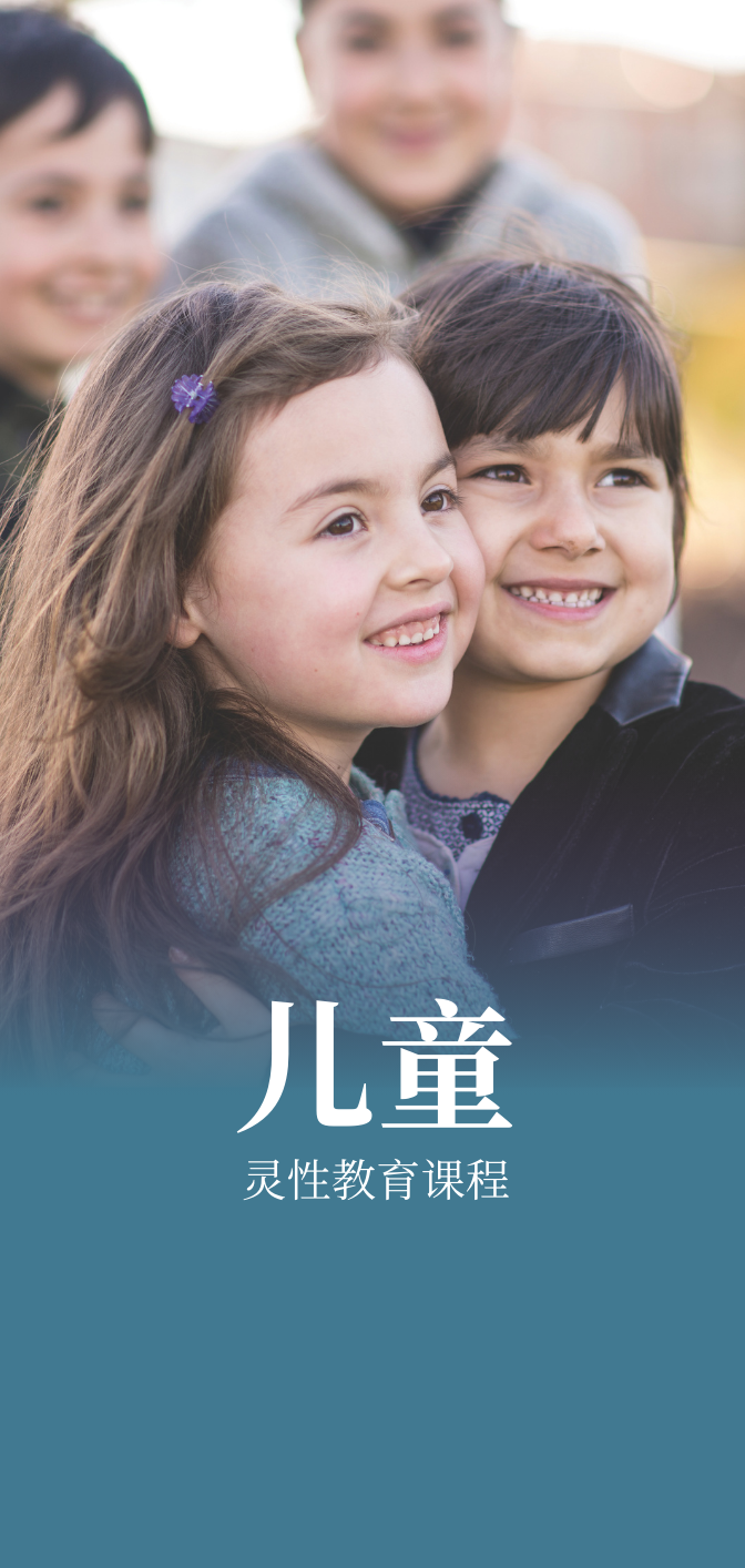Children (brochure, Chinese)