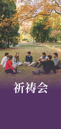 Devotions (brochure, Chinese)