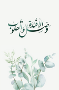 Connecting Hearts (Arabic) (5-pack)
