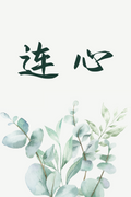ConnectingHearts-Chinese-cover.png