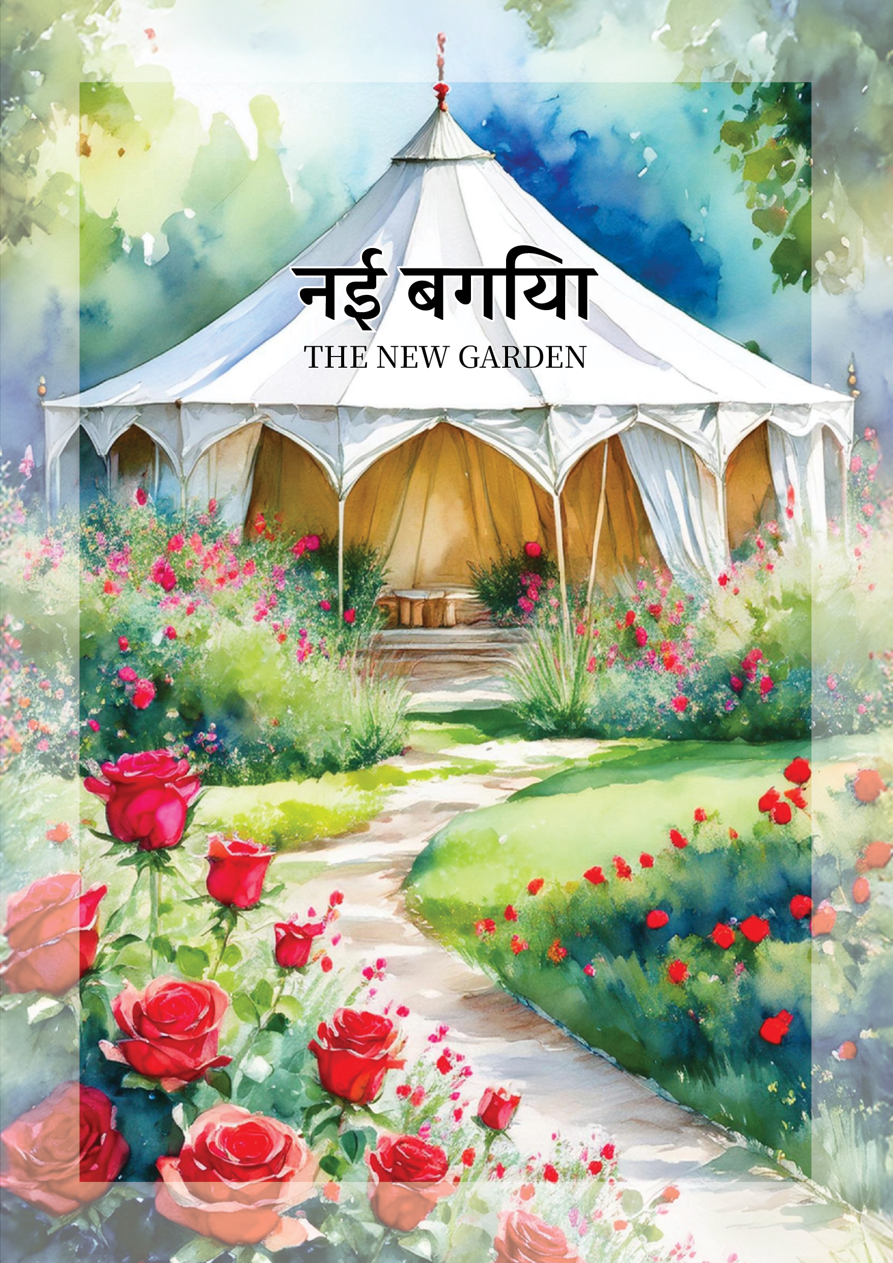New Garden (Hindi)