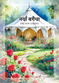 New Garden (Nepali)