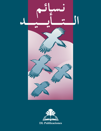 Breezes of Confirmation (Arabic)