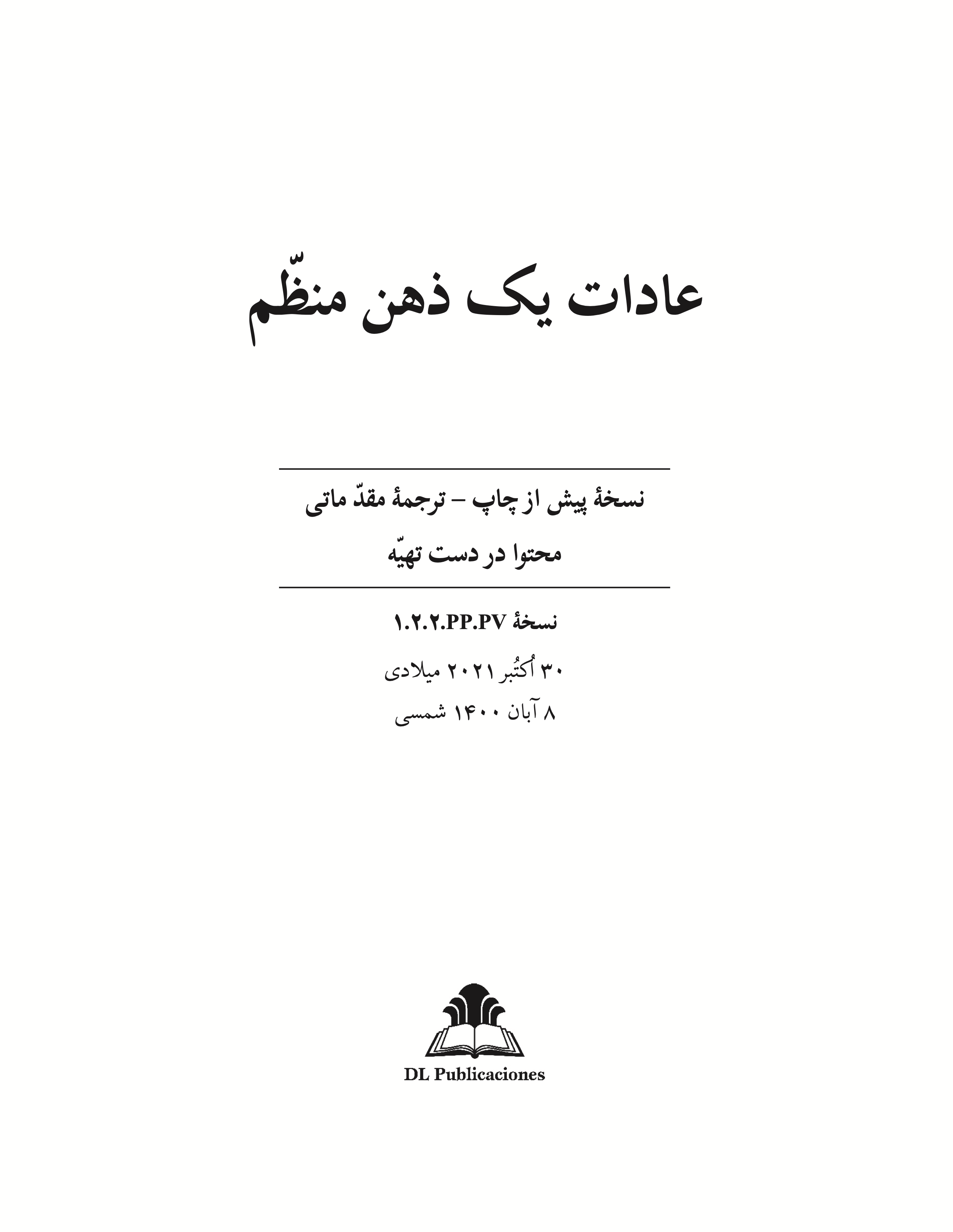 Habits of an Orderly Mind (Persian)