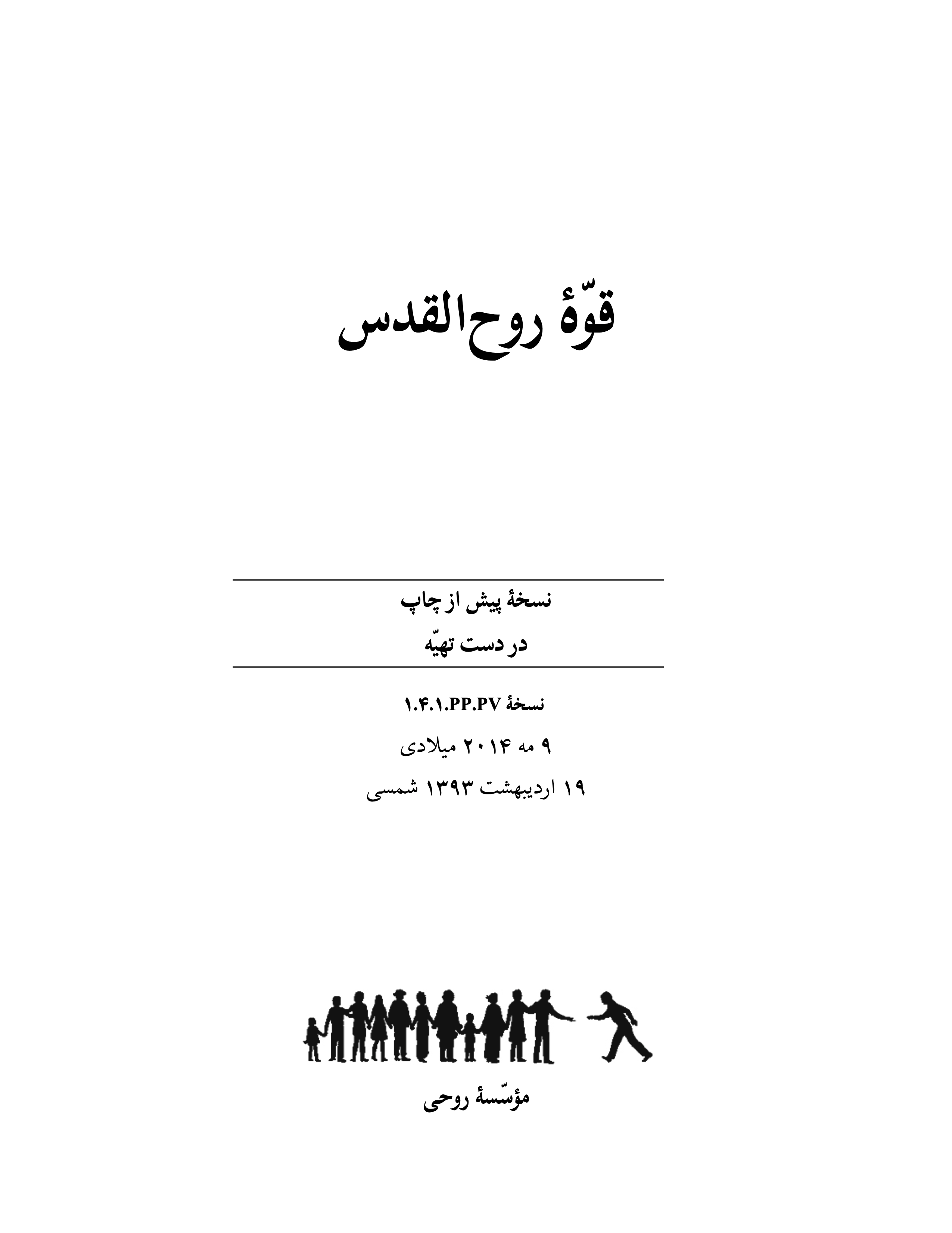 Power of the Holy Spirit (Persian)