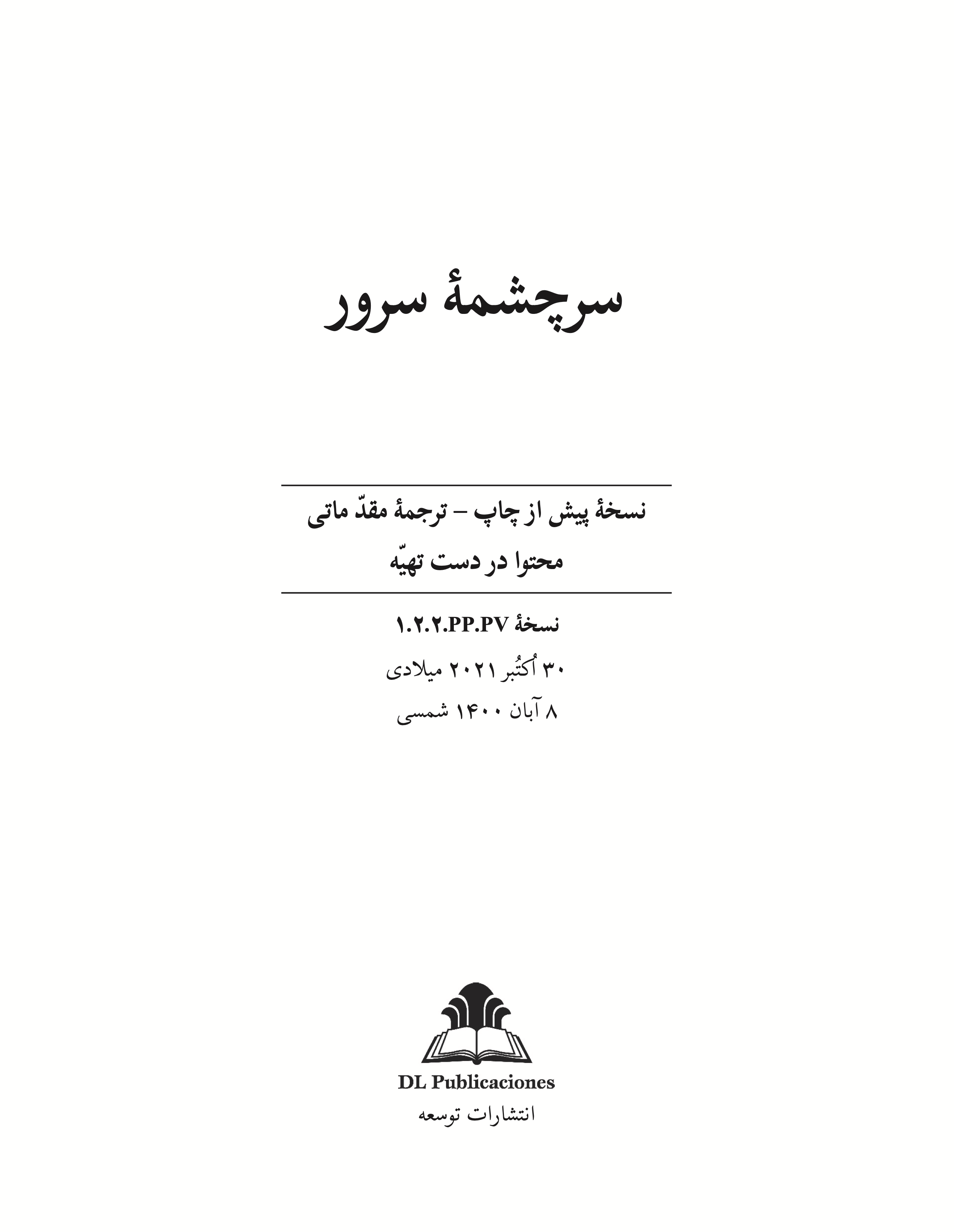 Wellspring of Joy (Persian)