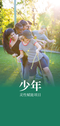Junior Youth (brochure, Chinese)