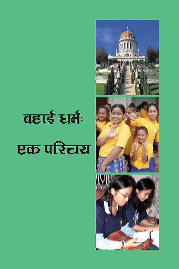 Anna's Presentation (Nepali) – Baha'i Books Australia
