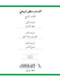 Ruhi Book 9 (Arabic)
