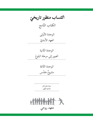 Ruhi Book 9 (Arabic)