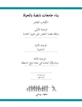Ruhi Book 10 (Arabic)