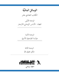 Ruhi Book 11 (Arabic)