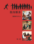 Ruhi Book 2 (Chinese)