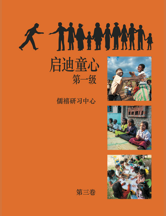 Ruhi Book 3 (Chinese)