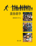 Ruhi Book 5 (Chinese)