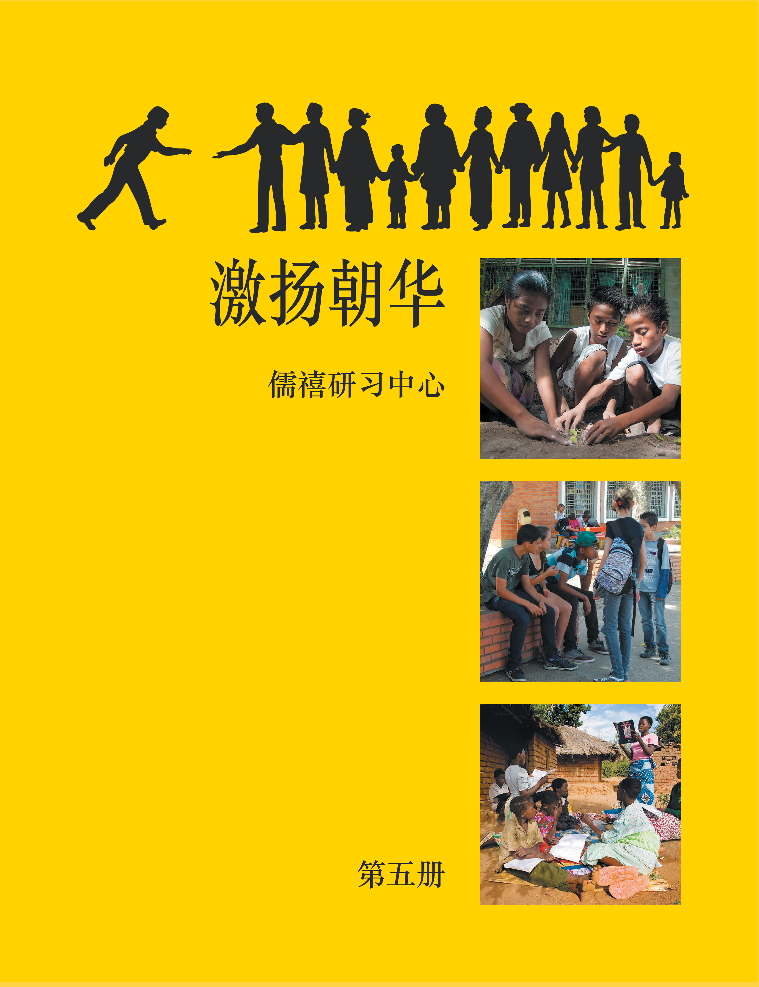 Ruhi Book 5 (Chinese)