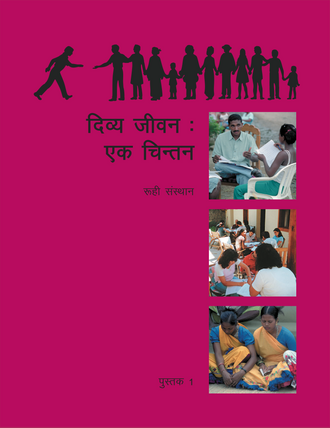 Ruhi Book 1 (Hindi v4.1.2)