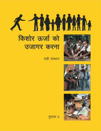 Ruhi Book 5 (Hindi v2.1.1)