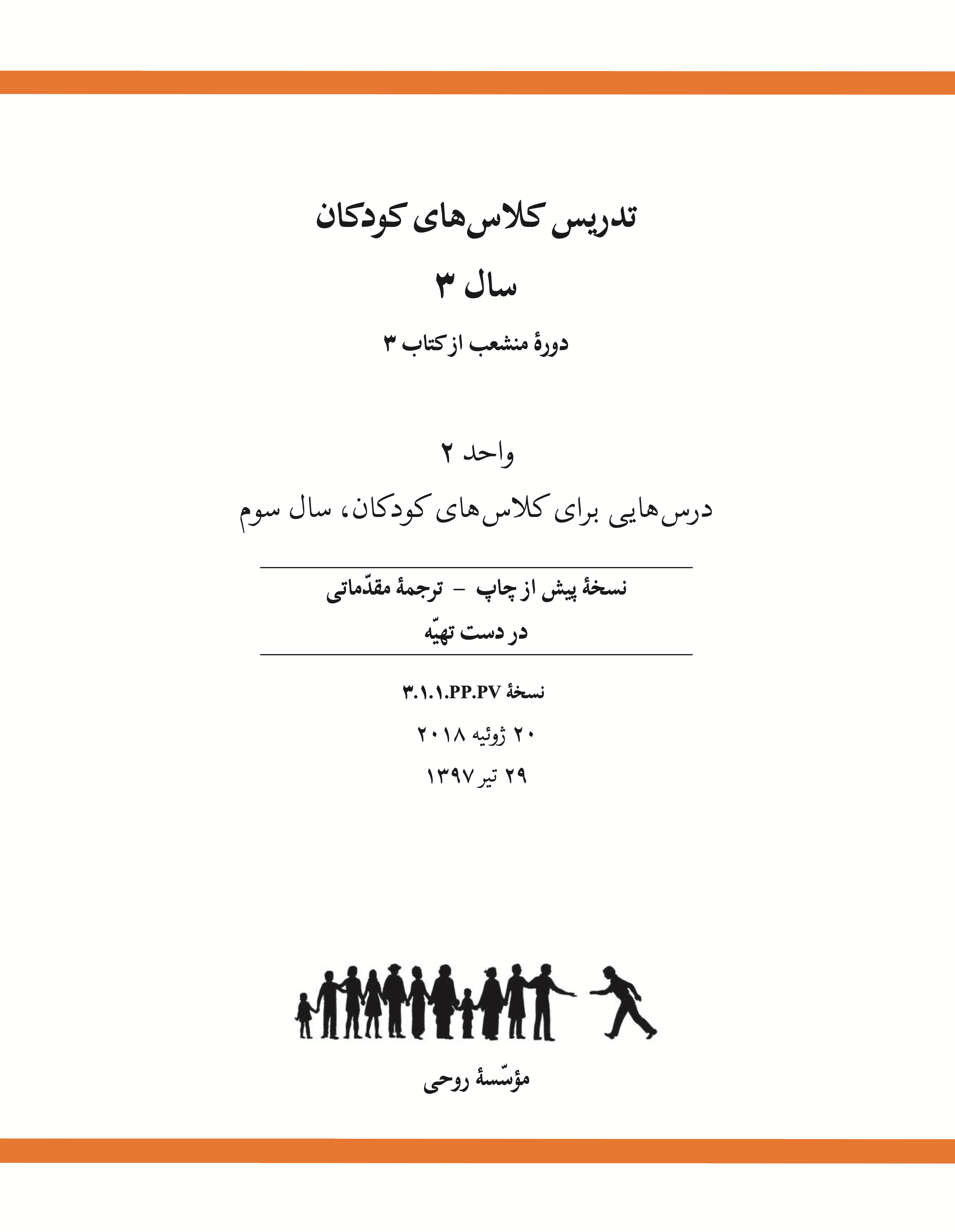 Ruhi Book 3, Grade 3 (Persian)