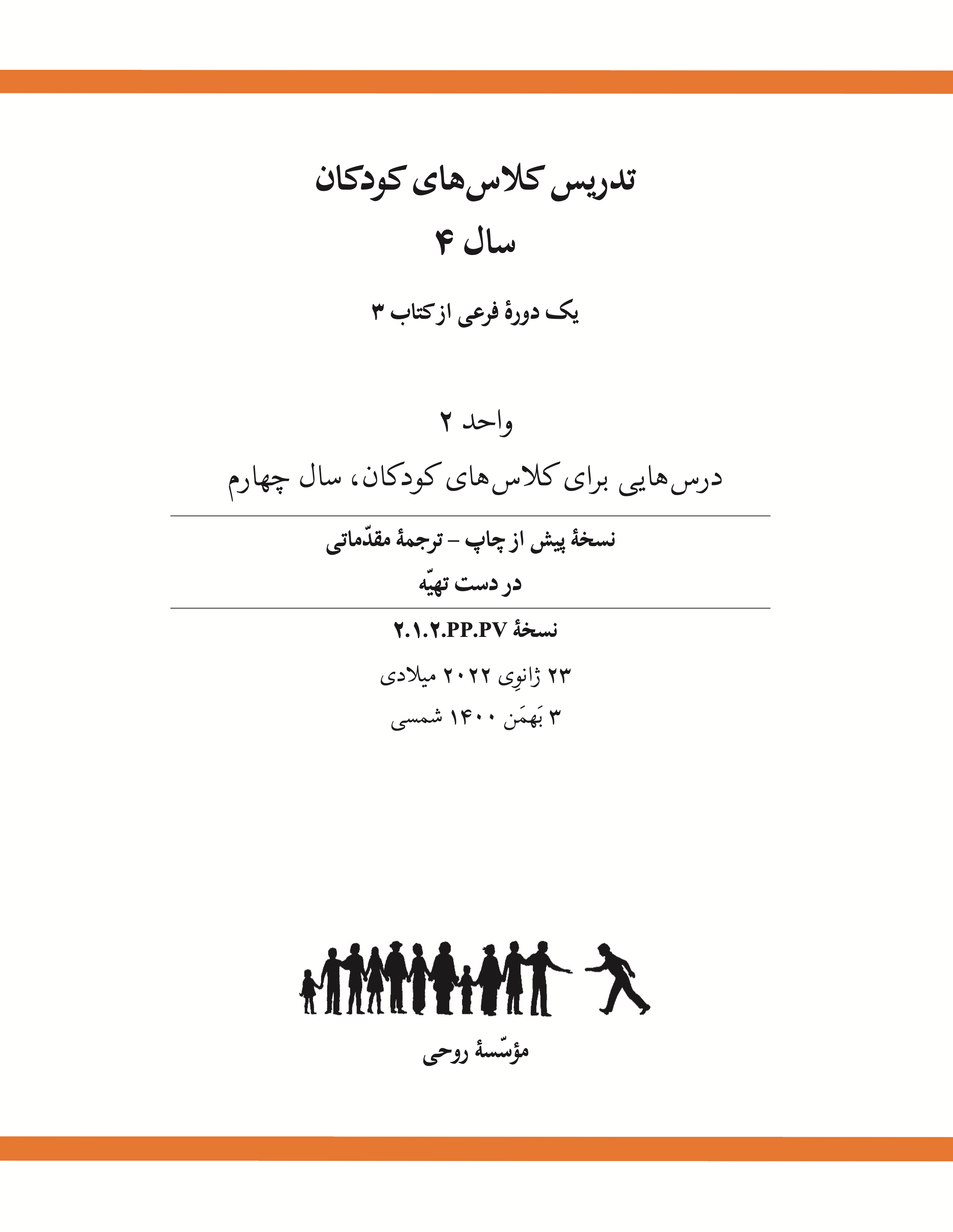 Ruhi Book 3, Grade 4 (Persian)