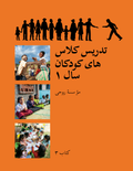 Ruhi Book 3 (Persian)