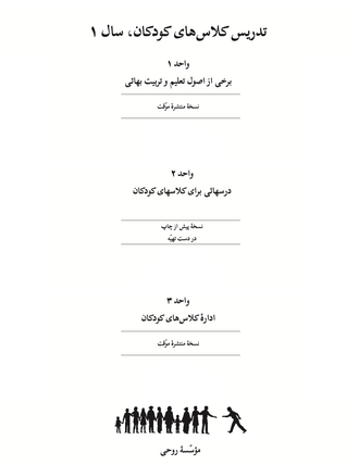 Ruhi Book 3 (Grade 1) (Persian)