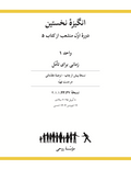 Ruhi Book 5 Branch 1 (Unit 1) (Persian)
