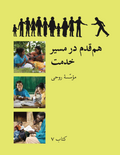 Ruhi Book 7 (Persian)