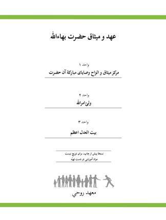 Ruhi Book 8 (Persian)