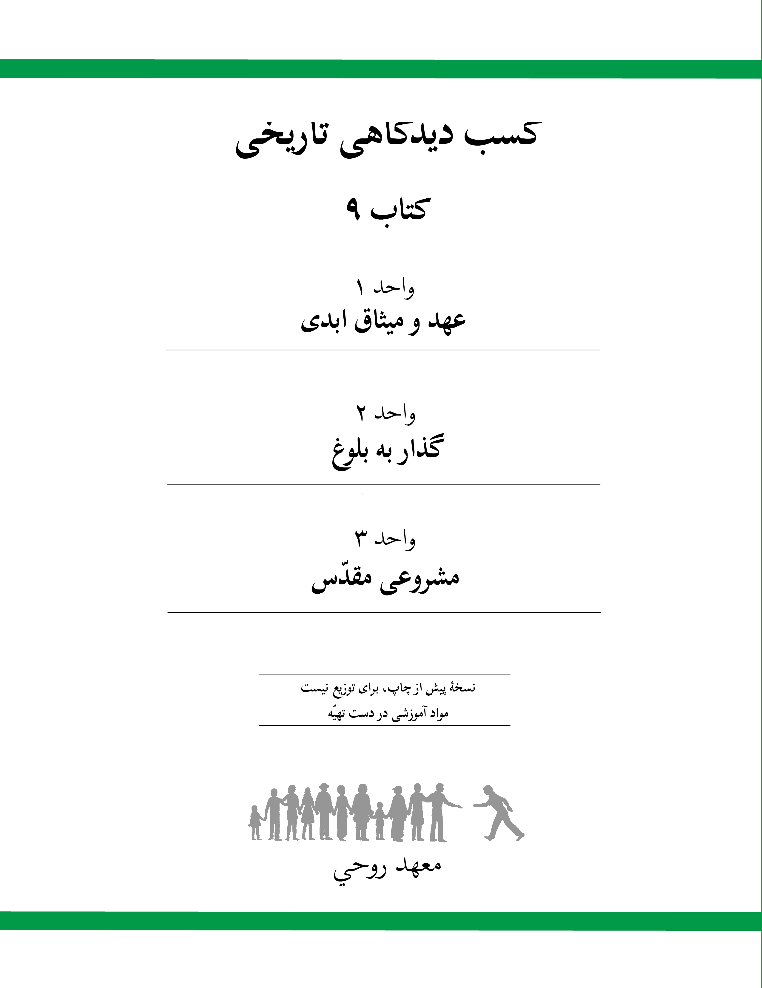 Ruhi Book 9 (Persian)