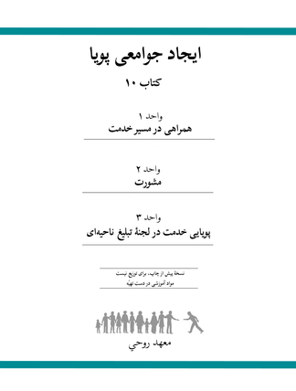 Ruhi Book 10 (Persian)