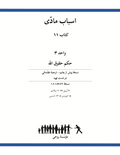 Ruhi Book 11 Unit 3 (Persian)
