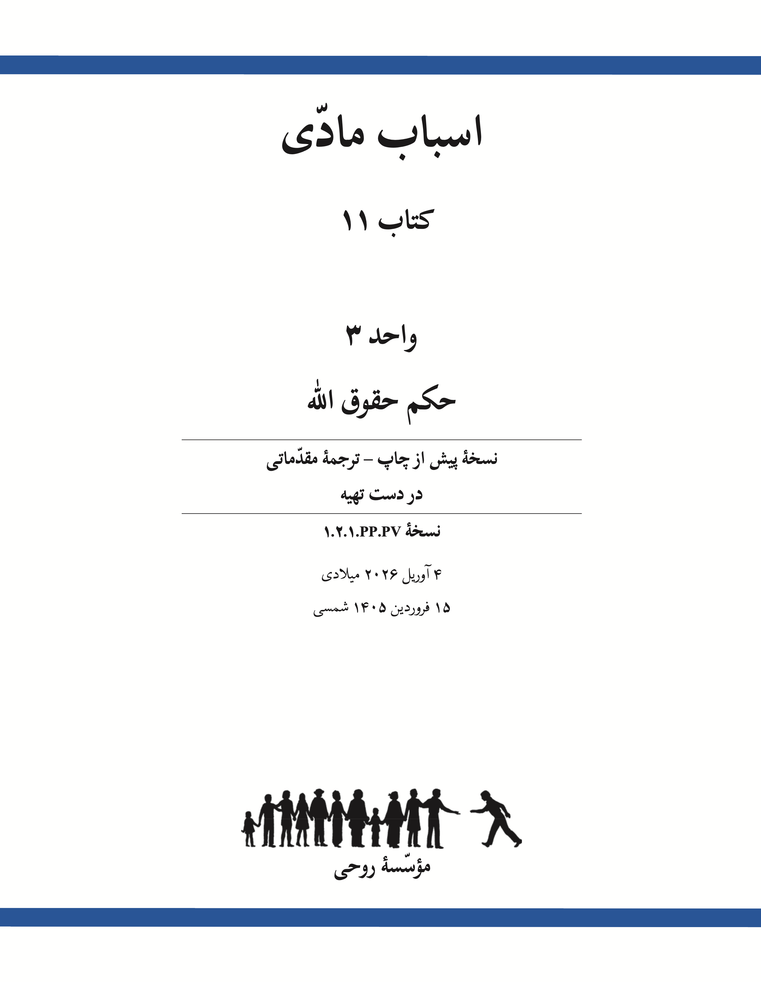 Ruhi Book 11 Unit 3 (Persian)