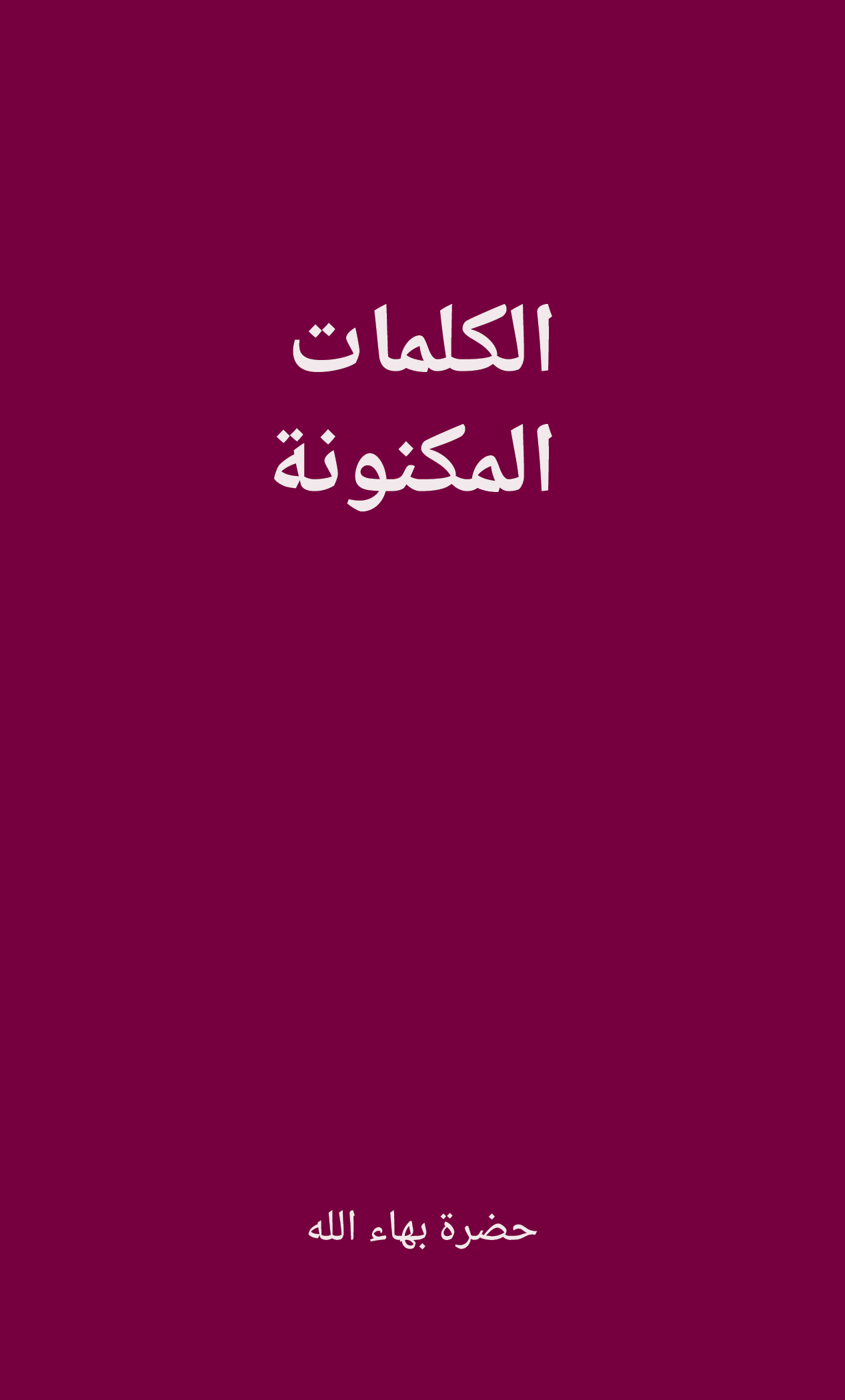 Hidden Words (Arabic) (5-pack)