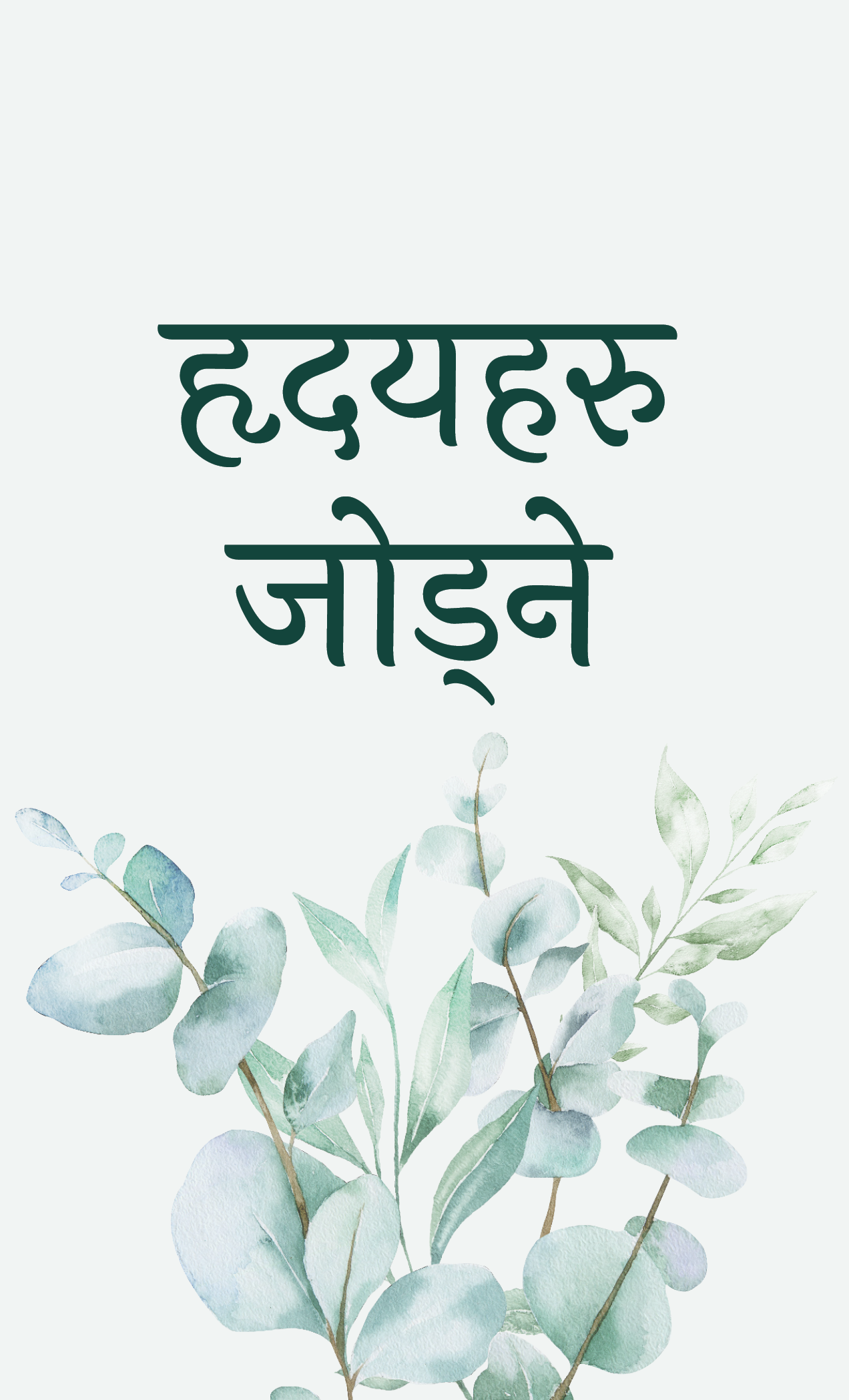 Connecting Hearts (Nepali) (5-pack)